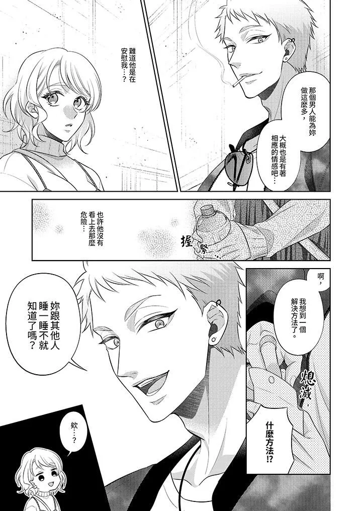 想不想体验专业的性爱？～甜蜜多汁的进攻弄到妳想要-第14话 - 图片 10