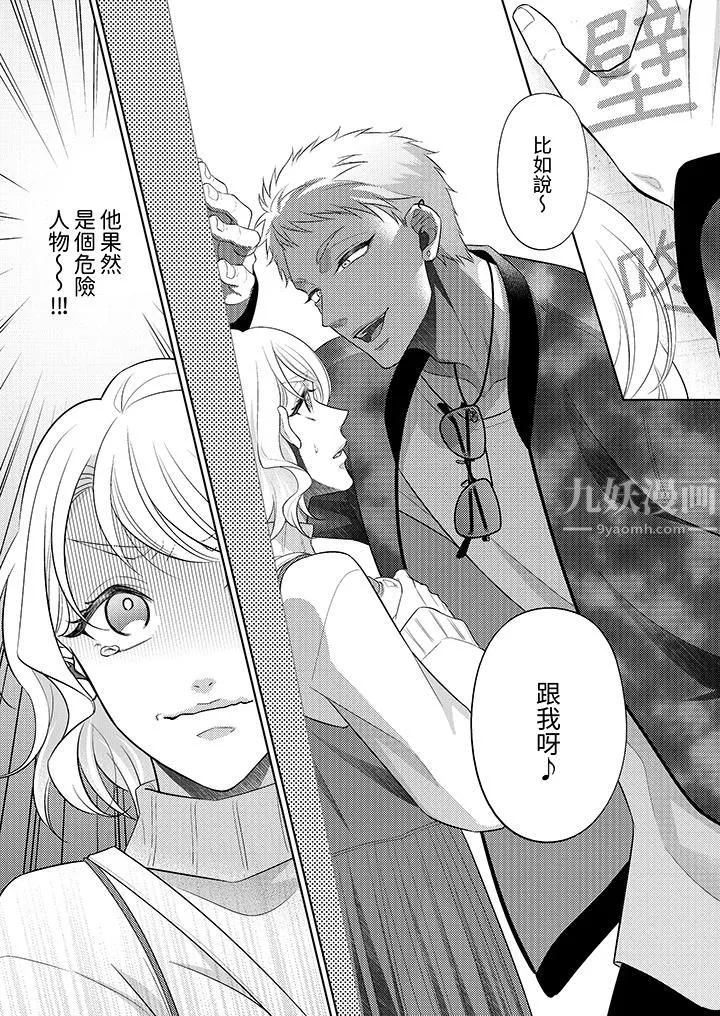想不想體驗專業的性愛？～甜蜜多汁的進攻弄到妳想要第14話