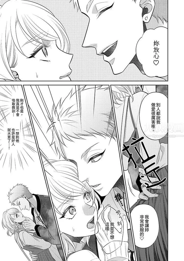 想不想體驗專業的性愛？～甜蜜多汁的進攻弄到妳想要第14話