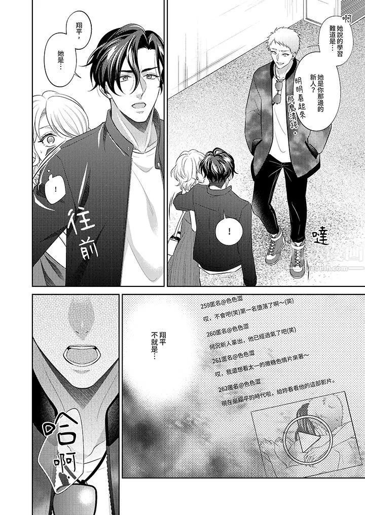 想不想体验专业的性爱？～甜蜜多汁的进攻弄到妳想要-第15话 - 图片 3