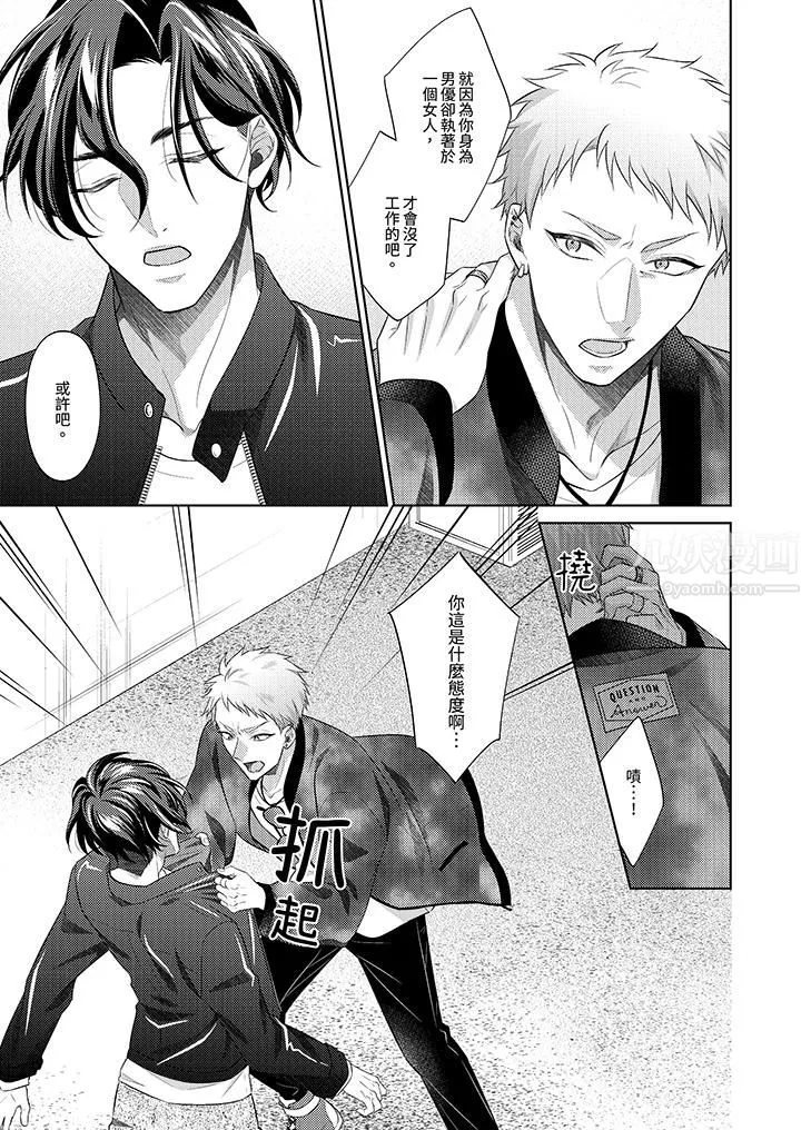 想不想体验专业的性爱？～甜蜜多汁的进攻弄到妳想要-第15话 - 图片 4