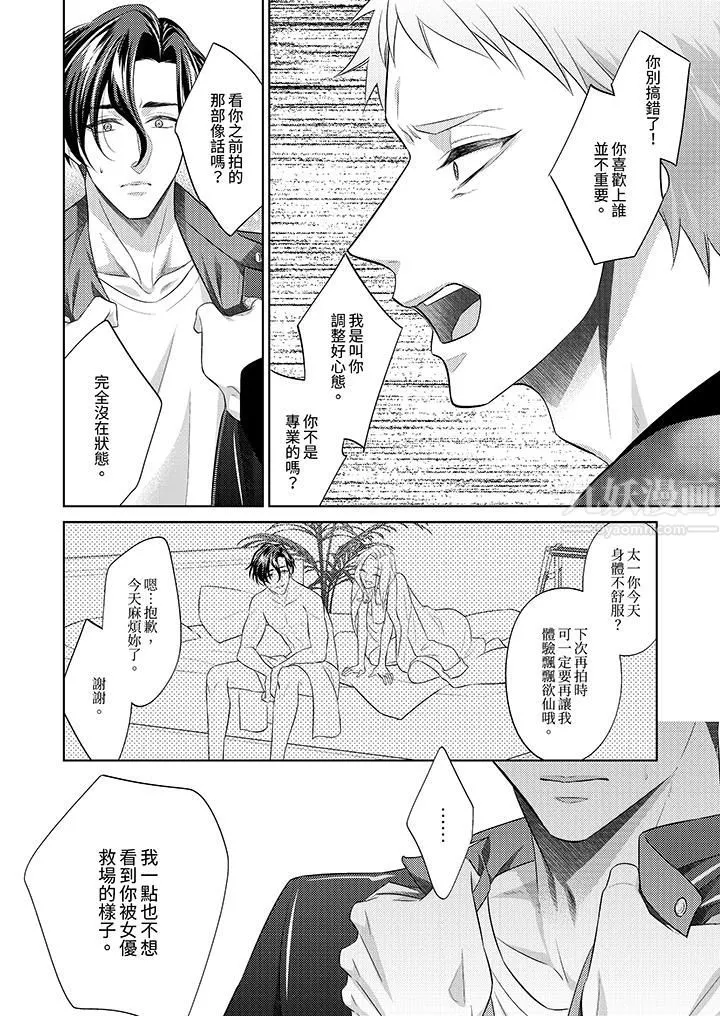 想不想体验专业的性爱？～甜蜜多汁的进攻弄到妳想要-第15话 - 图片 5