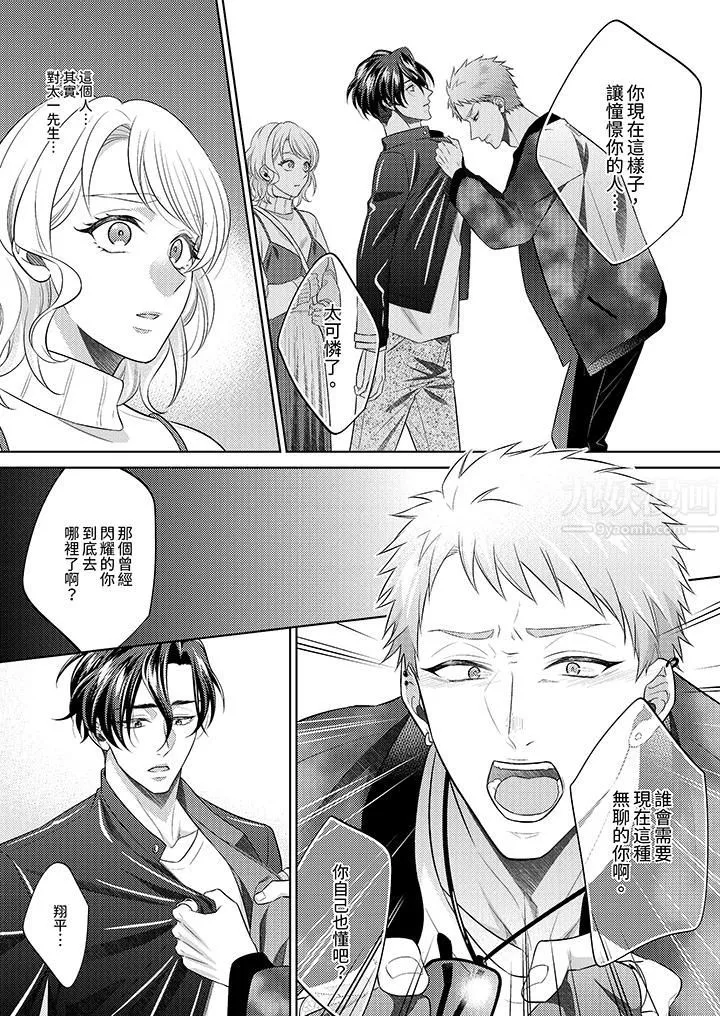 想不想体验专业的性爱？～甜蜜多汁的进攻弄到妳想要-第15话 - 图片 6