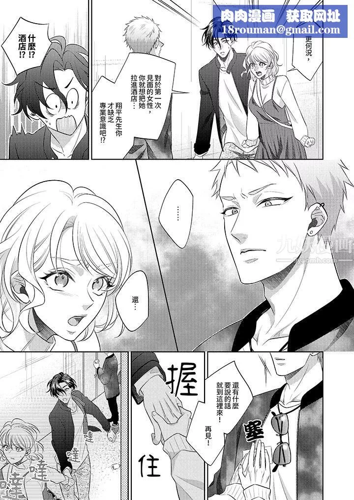 想不想體驗專業的性愛？～甜蜜多汁的進攻弄到妳想要第15話