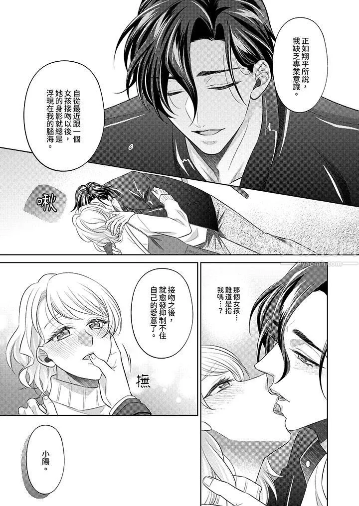 想不想体验专业的性爱？～甜蜜多汁的进攻弄到妳想要-第15话 - 图片 12