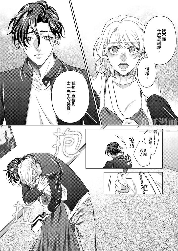 想不想體驗專業的性愛？～甜蜜多汁的進攻弄到妳想要第16話