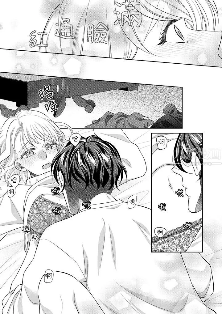 想不想體驗專業的性愛？～甜蜜多汁的進攻弄到妳想要第16話