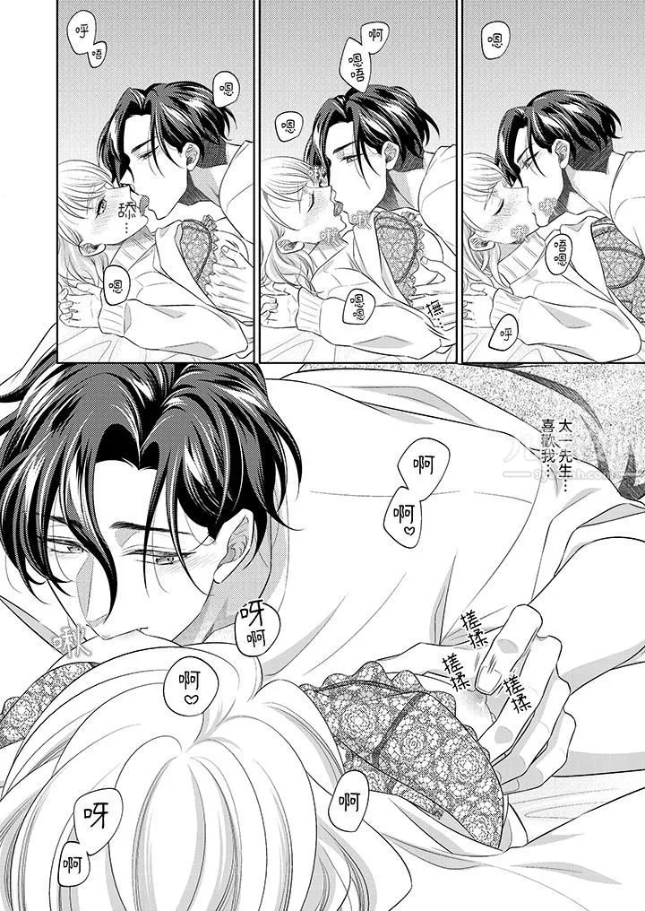 想不想体验专业的性爱？～甜蜜多汁的进攻弄到妳想要-第16话 - 图片 5