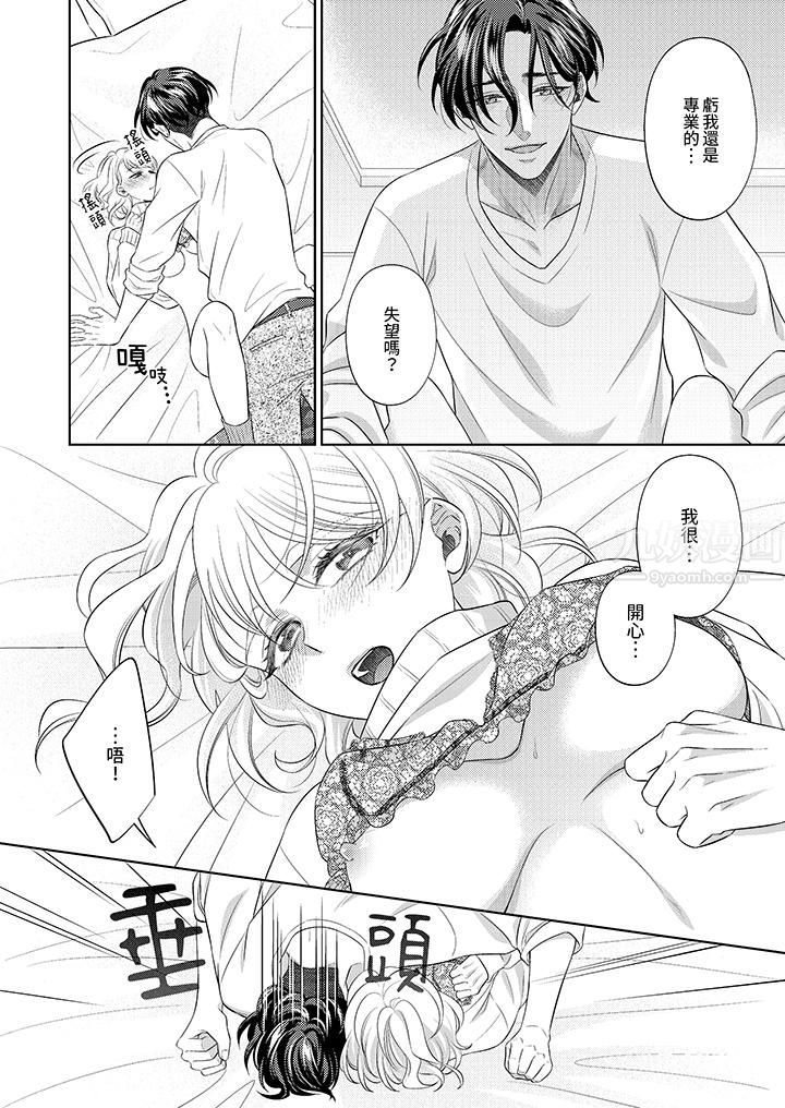 想不想体验专业的性爱?~甜蜜多汁的进攻弄到妳想要第16话