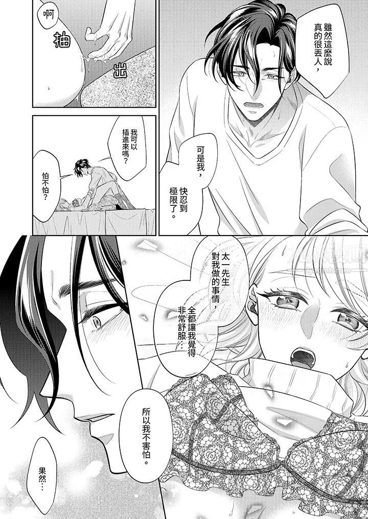 想不想體驗專業的性愛？～甜蜜多汁的進攻弄到妳想要第16話