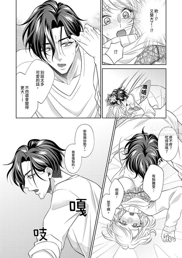 想不想体验专业的性爱？～甜蜜多汁的进攻弄到妳想要第17话