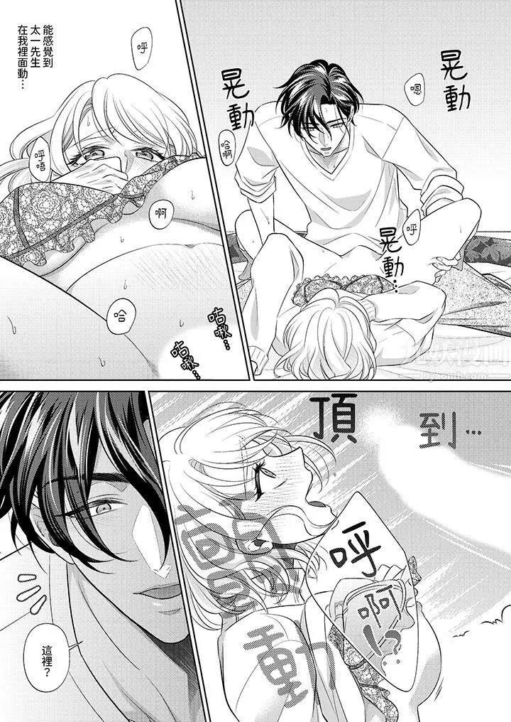 想不想體驗專業的性愛？～甜蜜多汁的進攻弄到妳想要第17話