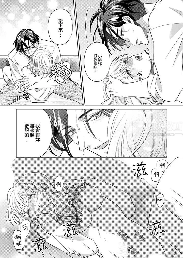 想不想体验专业的性爱？～甜蜜多汁的进攻弄到妳想要-第17话 - 图片 6