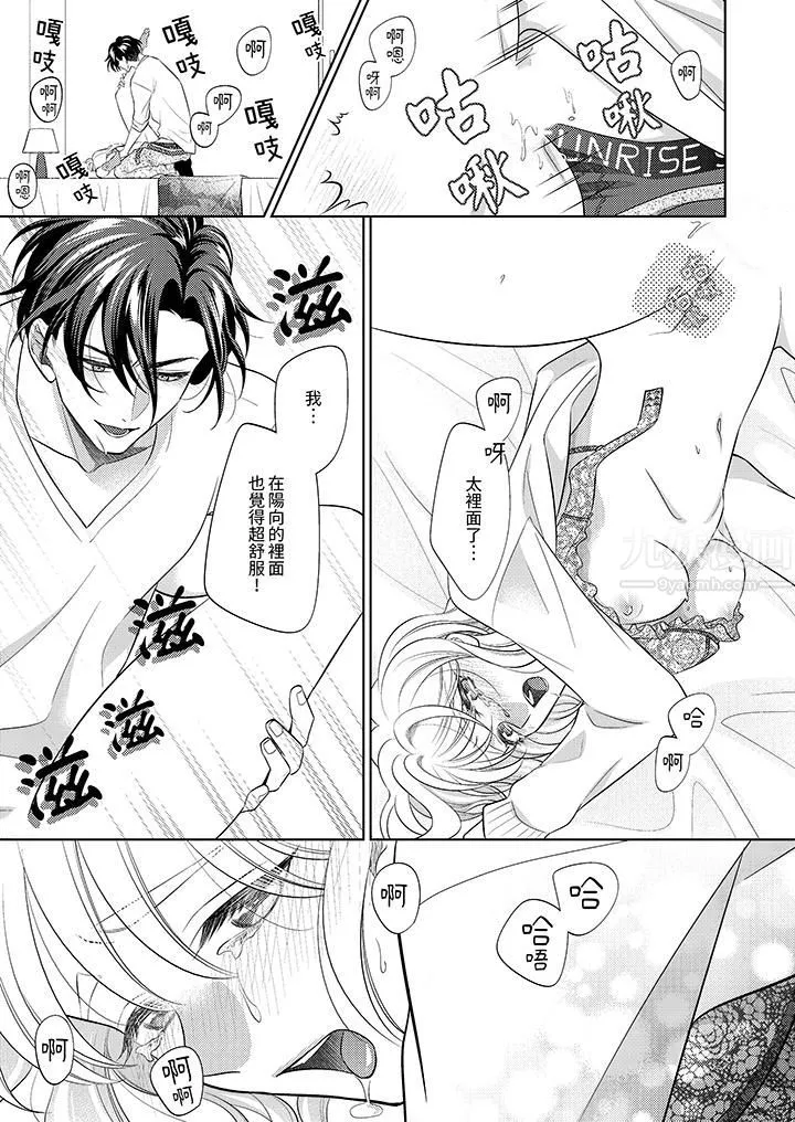 想不想体验专业的性爱？～甜蜜多汁的进攻弄到妳想要-第17话 - 图片 10