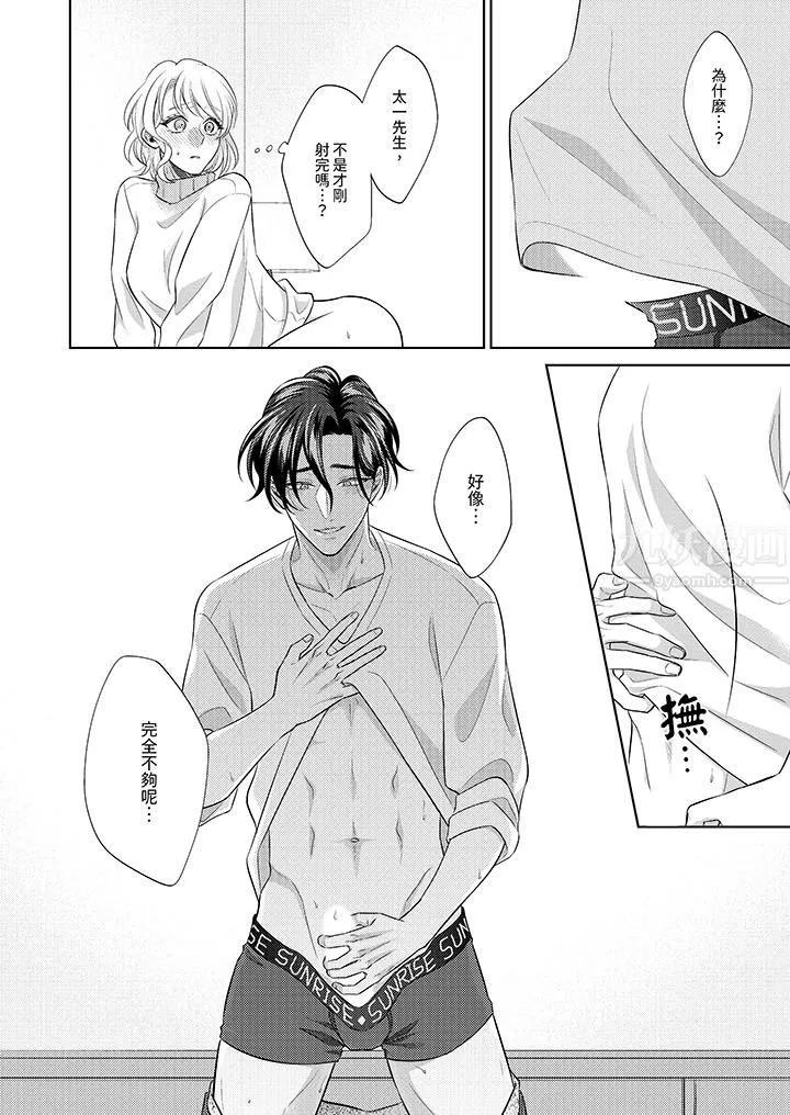 想不想体验专业的性爱？～甜蜜多汁的进攻弄到妳想要-第17话 - 图片 13