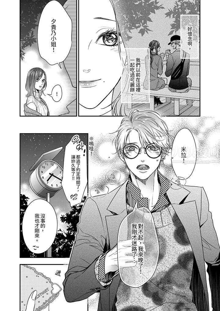 愿梦醒后也有你相伴第3话