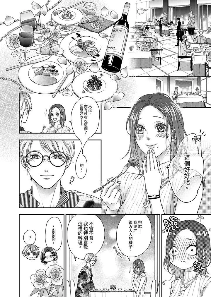 願夢醒後也有你相伴第3話