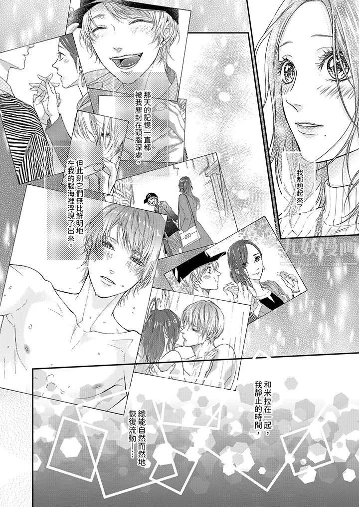 願夢醒後也有你相伴第3話