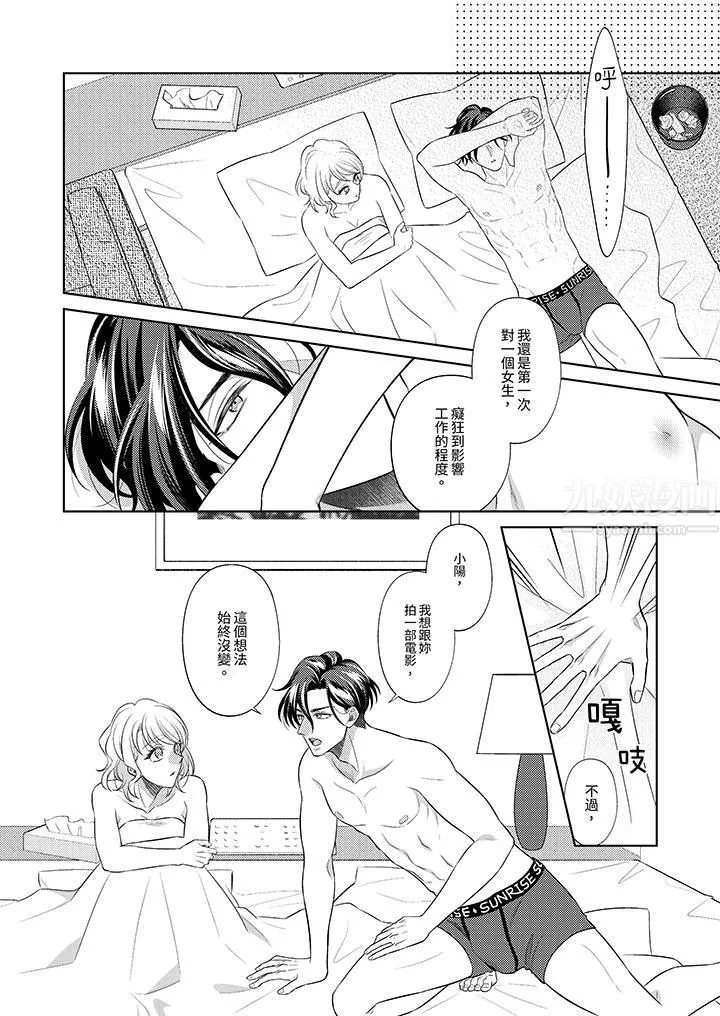 想不想体验专业的性爱？～甜蜜多汁的进攻弄到妳想要-第18话 - 图片 5