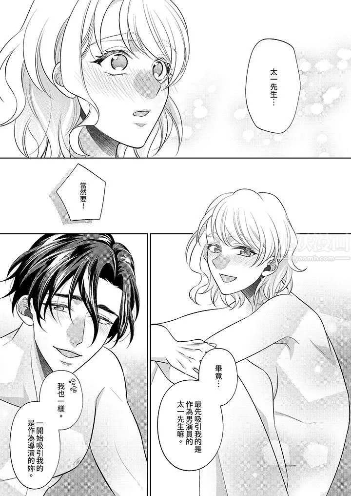 想不想体验专业的性爱？～甜蜜多汁的进攻弄到妳想要-第18话 - 图片 6