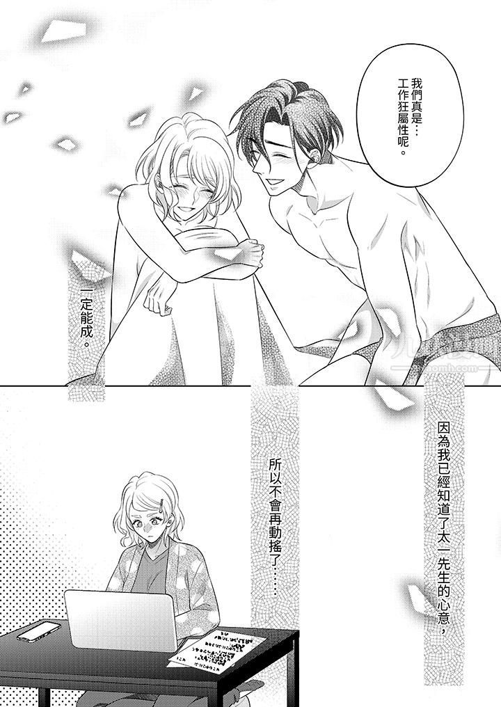 想不想体验专业的性爱？～甜蜜多汁的进攻弄到妳想要第18话