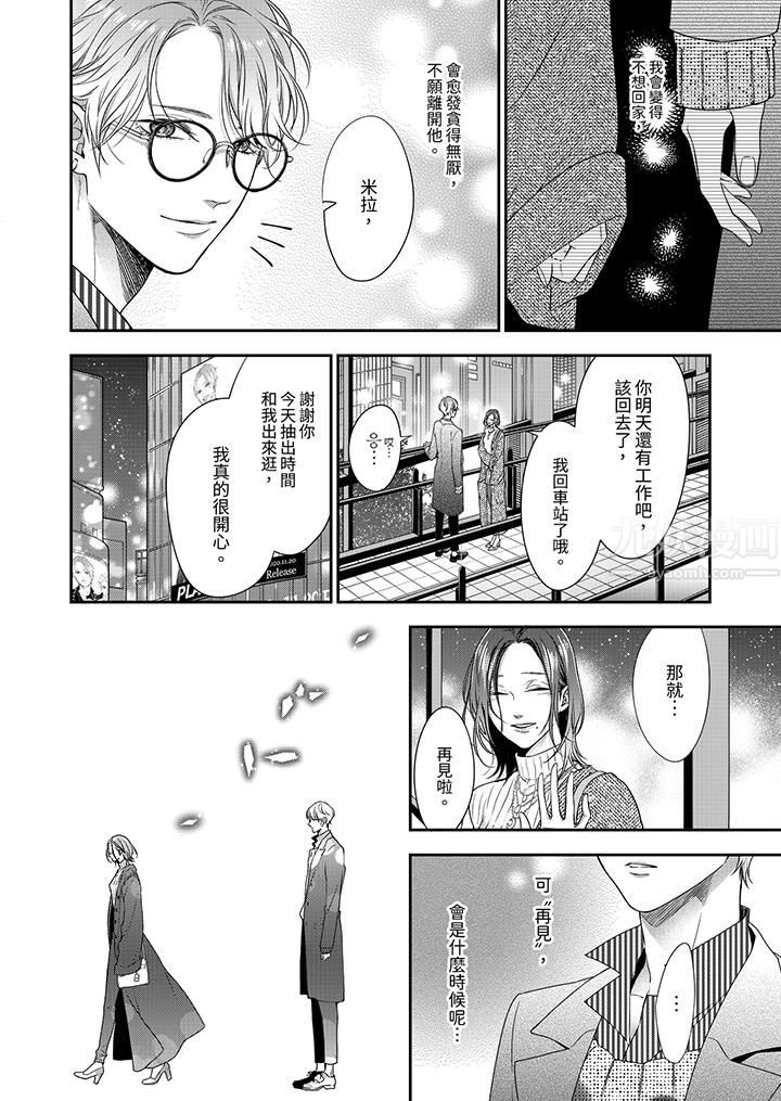 願夢醒後也有你相伴第3話