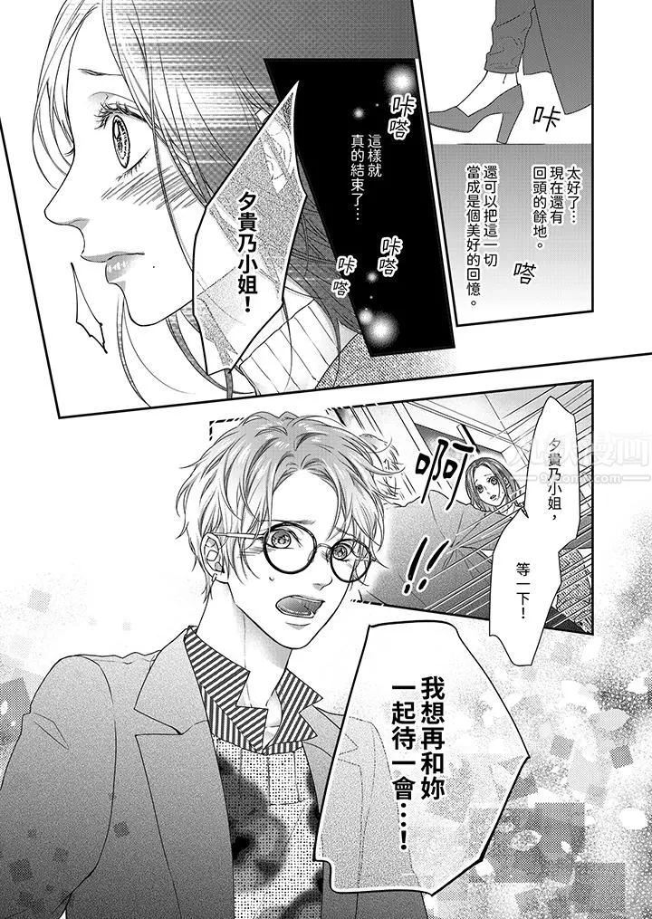 愿梦醒后也有你相伴-第3话 - 图片 12