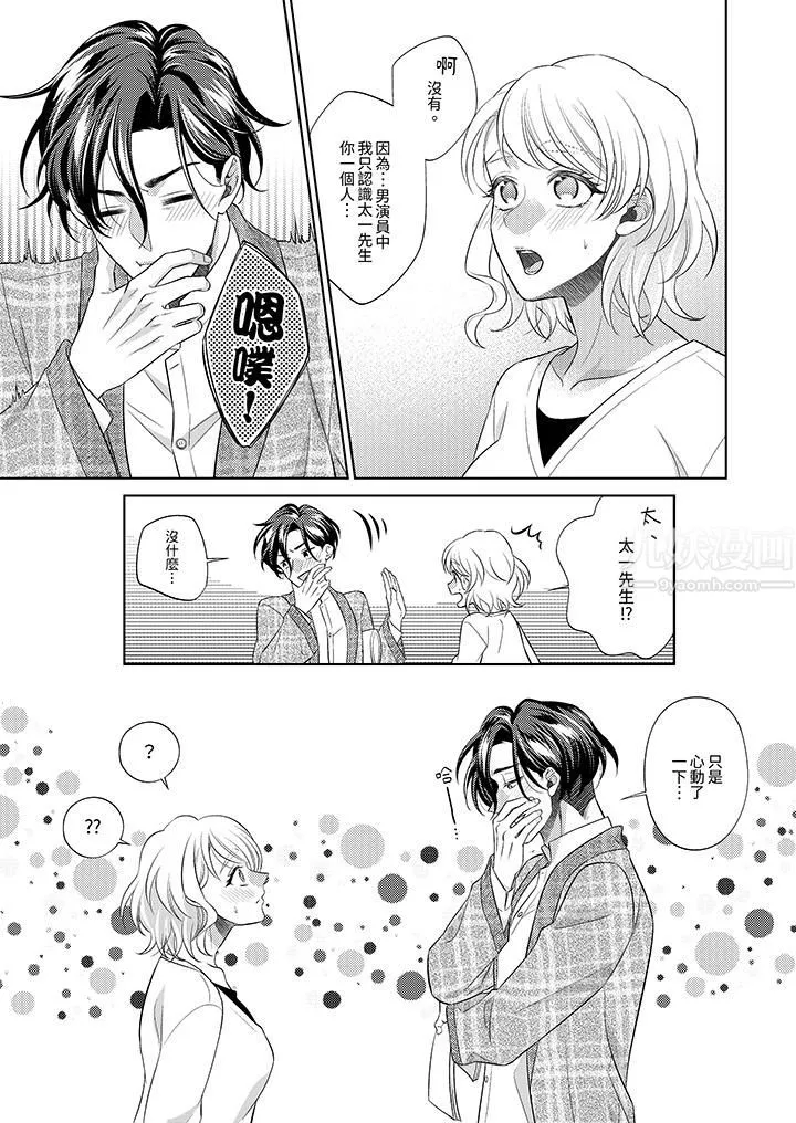 想不想体验专业的性爱？～甜蜜多汁的进攻弄到妳想要-第18话 - 图片 10