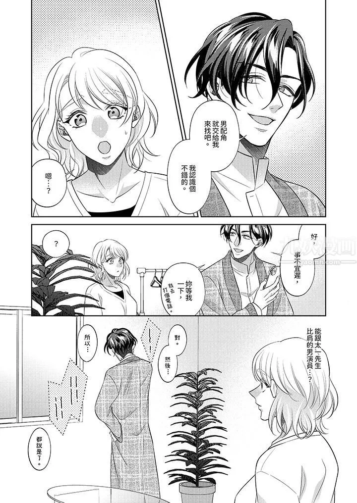 想不想体验专业的性爱？～甜蜜多汁的进攻弄到妳想要-第18话 - 图片 11