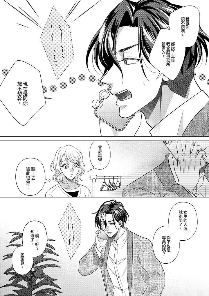 想不想体验专业的性爱？～甜蜜多汁的进攻弄到妳想要第18话