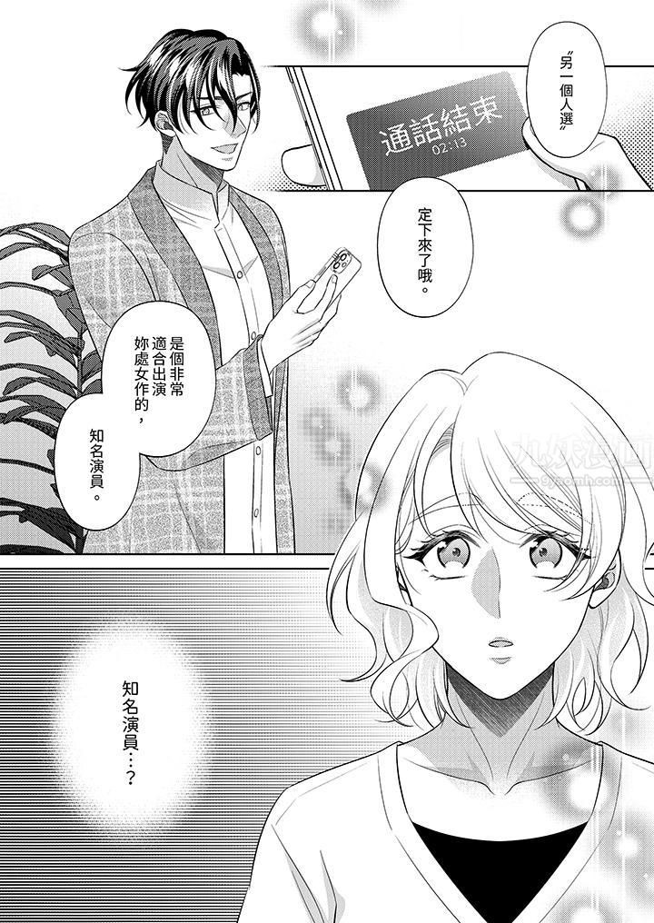 想不想体验专业的性爱？～甜蜜多汁的进攻弄到妳想要第18话