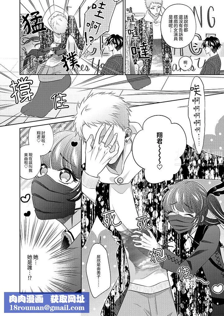 想不想體驗專業的性愛？～甜蜜多汁的進攻弄到妳想要第19話