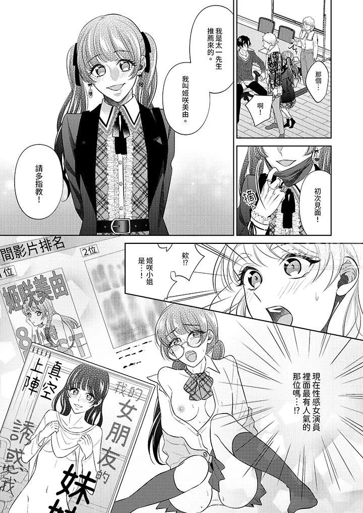 想不想体验专业的性爱？～甜蜜多汁的进攻弄到妳想要-第19话 - 图片 10
