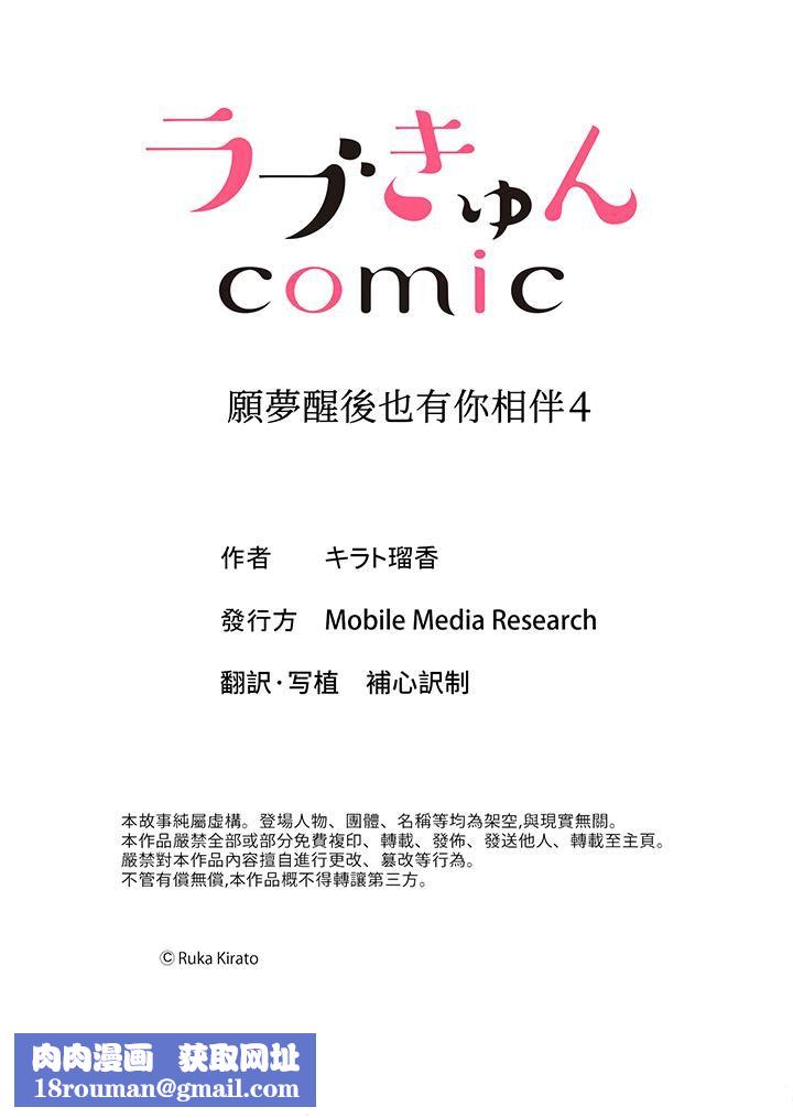 願夢醒後也有你相伴第4話