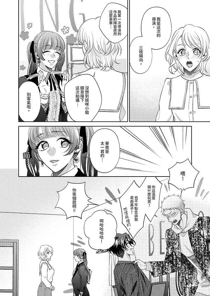 想不想体验专业的性爱？～甜蜜多汁的进攻弄到妳想要-第19话 - 图片 11