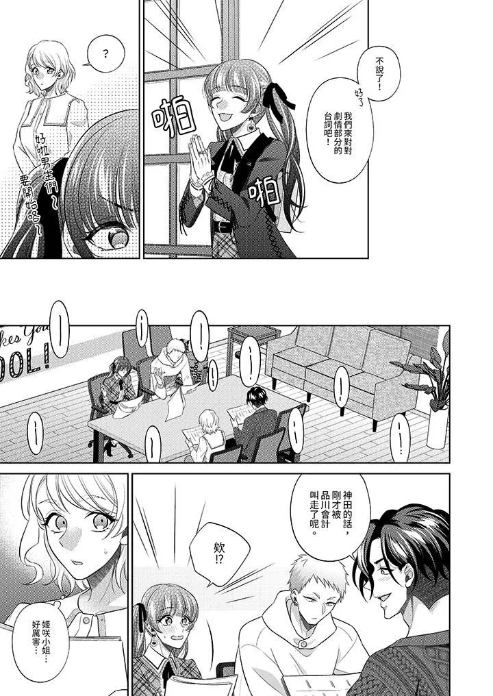 想不想體驗專業的性愛？～甜蜜多汁的進攻弄到妳想要第19話