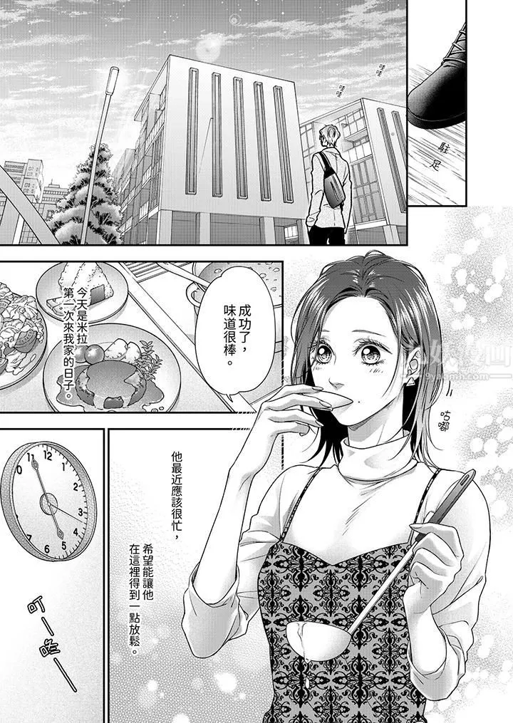 愿梦醒后也有你相伴-第5话 - 图片 2