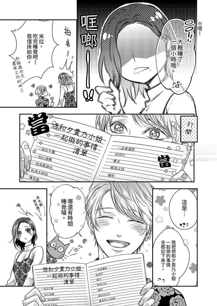 願夢醒後也有你相伴第5話