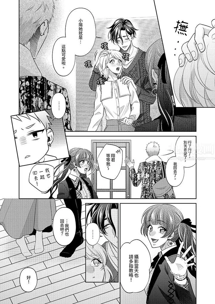 想不想体验专业的性爱？～甜蜜多汁的进攻弄到妳想要-第20话 - 图片 5