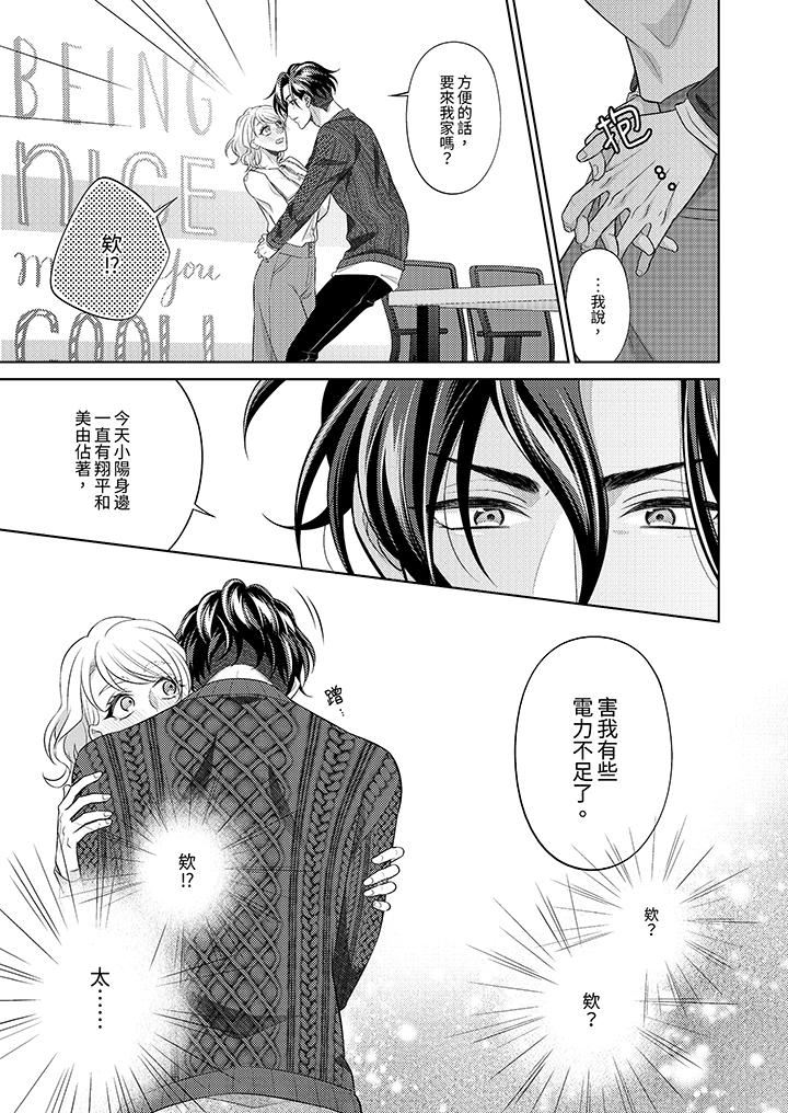 想不想体验专业的性爱？～甜蜜多汁的进攻弄到妳想要第20话