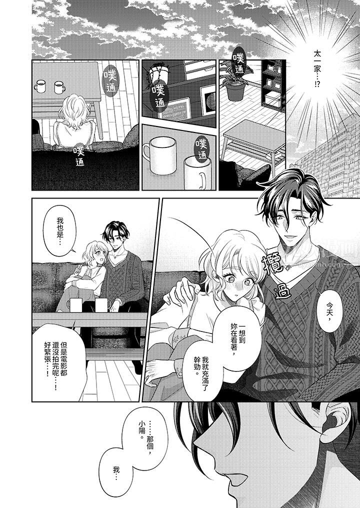 想不想体验专业的性爱?~甜蜜多汁的进攻弄到妳想要第20话