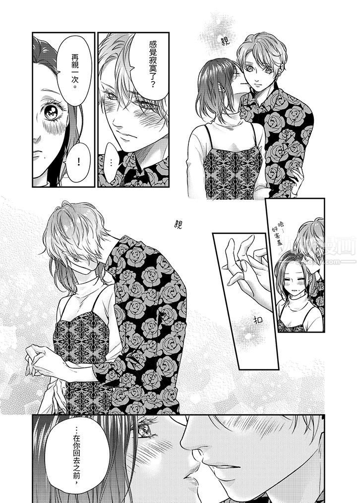 願夢醒後也有你相伴第5話