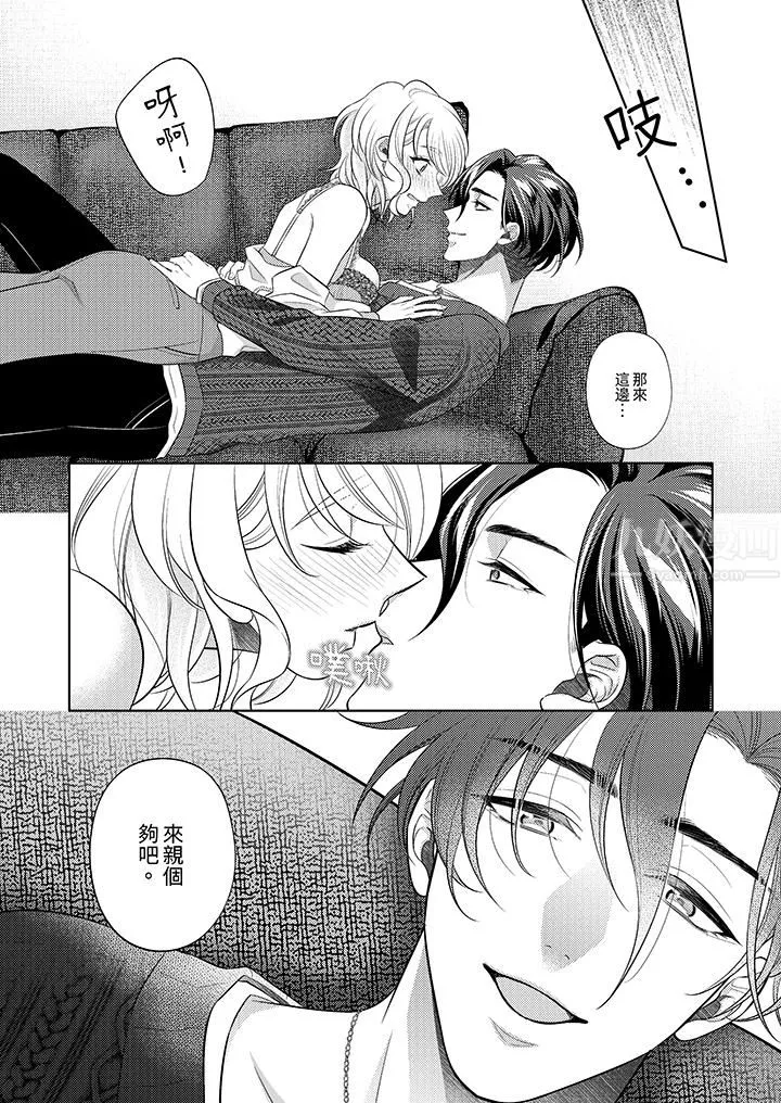 想不想体验专业的性爱？～甜蜜多汁的进攻弄到妳想要-第20话 - 图片 12