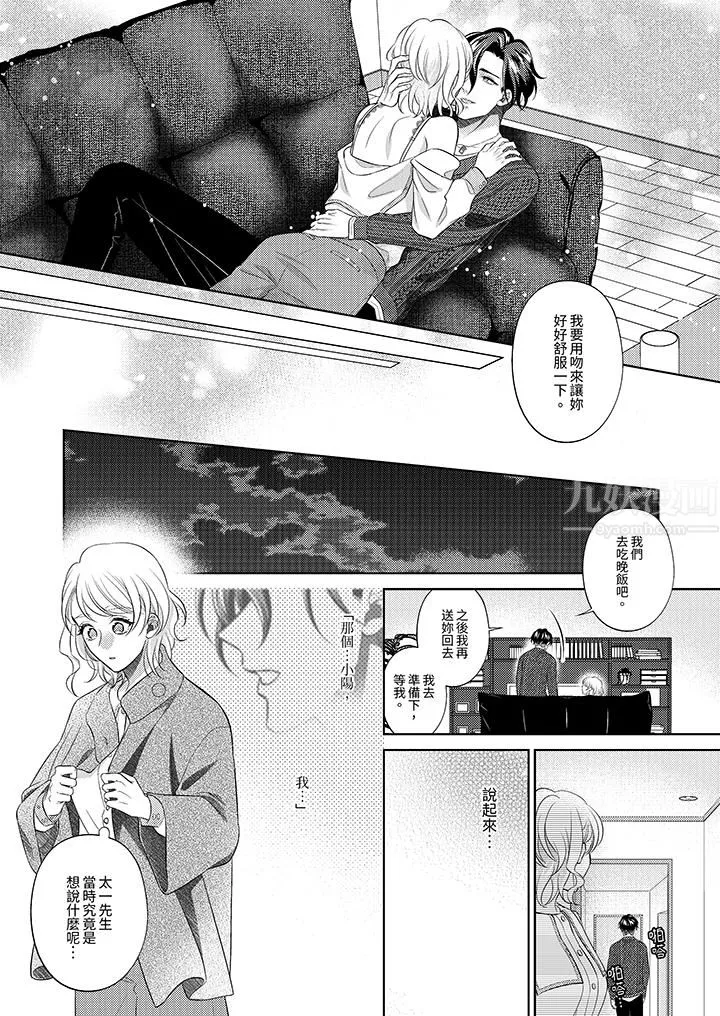 想不想体验专业的性爱？～甜蜜多汁的进攻弄到妳想要-第20话 - 图片 13