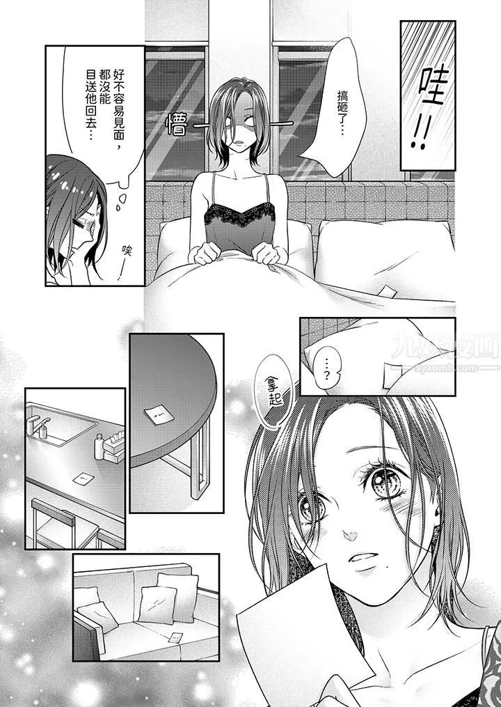 願夢醒後也有你相伴第6話