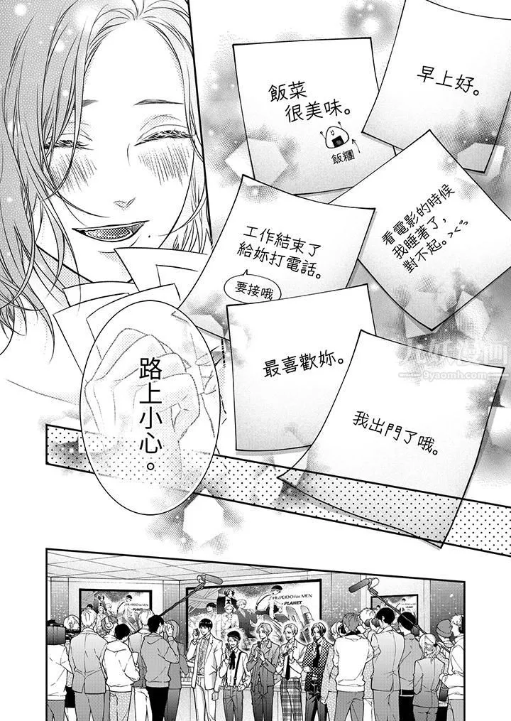 願夢醒後也有你相伴第6話