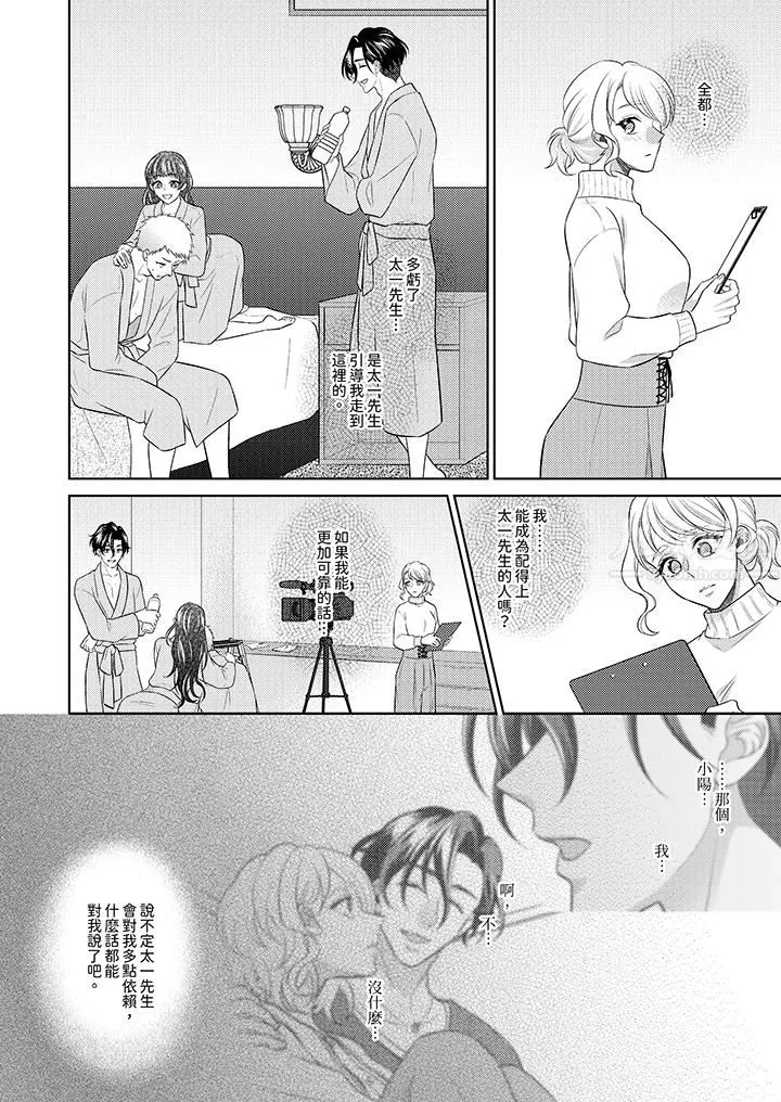 想不想体验专业的性爱？～甜蜜多汁的进攻弄到妳想要-第21话 - 图片 5