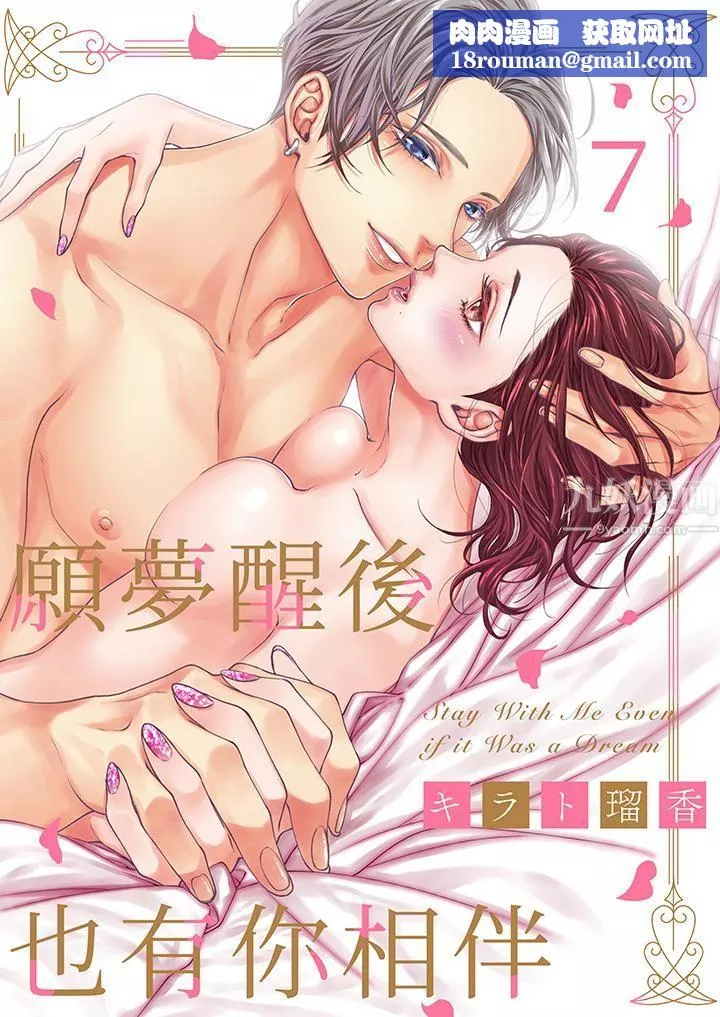 愿梦醒后也有你相伴-第7话 - 图片 1