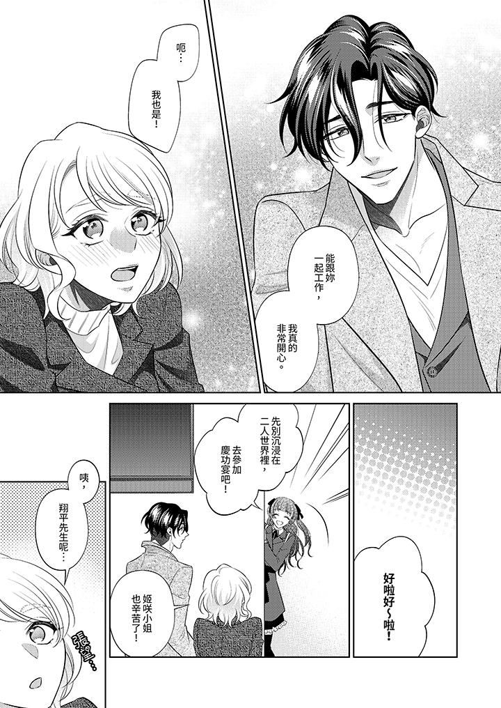 想不想体验专业的性爱？～甜蜜多汁的进攻弄到妳想要第21话