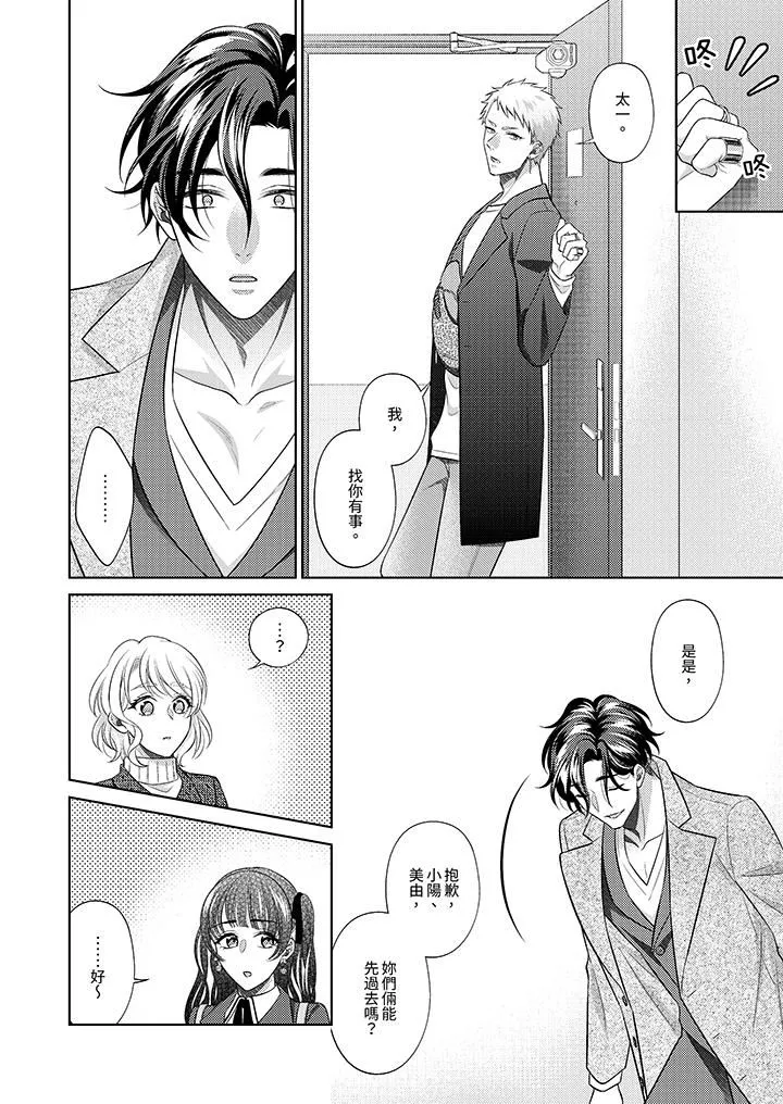 想不想體驗專業的性愛？～甜蜜多汁的進攻弄到妳想要第21話